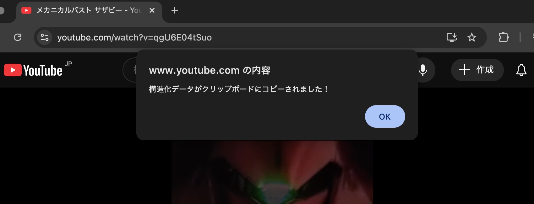 YouTubeの構造化データをワンクリックで取得